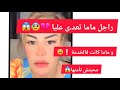راجل ماما عليا و ماما كانت فالخدمة ومحبتش تأمني لايف حكايات سليمة بسيكولوق 
