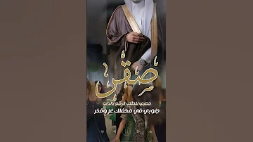 شيلة جنوبي باسم العريس صقر 