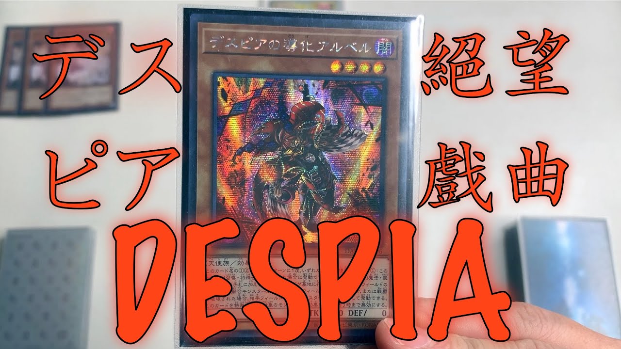 【遊戲王】Despia Deck Combo Scenario/絕望戲曲牌組展開方案