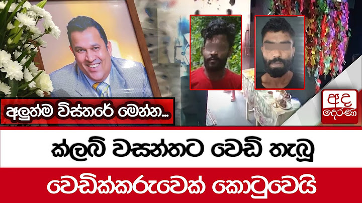 ක්ලබ් වසන්තට වෙඩි තැබූ වෙඩික්කරුවෙක් කොටුවෙයි - අලුත්ම විස්තරේ මෙන්න...