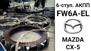 6-ступ. АКПП FW6A-EL Mazda CX-5.