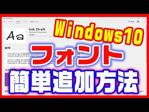 【フォントインストール】Windows10で簡単に追加する方法