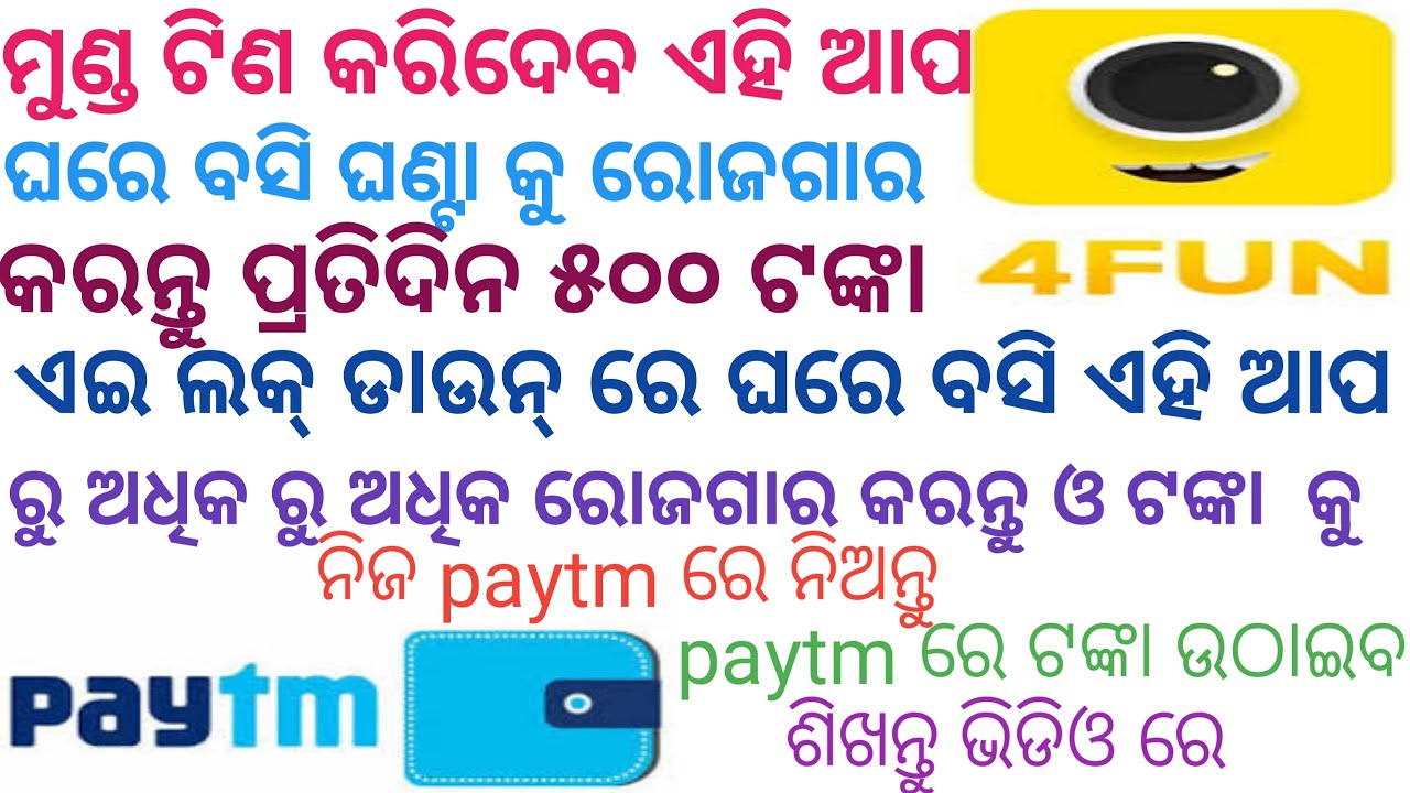 How to withdrawal money from  4Fun To Paytm.. 4Fun SE paisa ko Kaise withdrawal karein paytm or sath