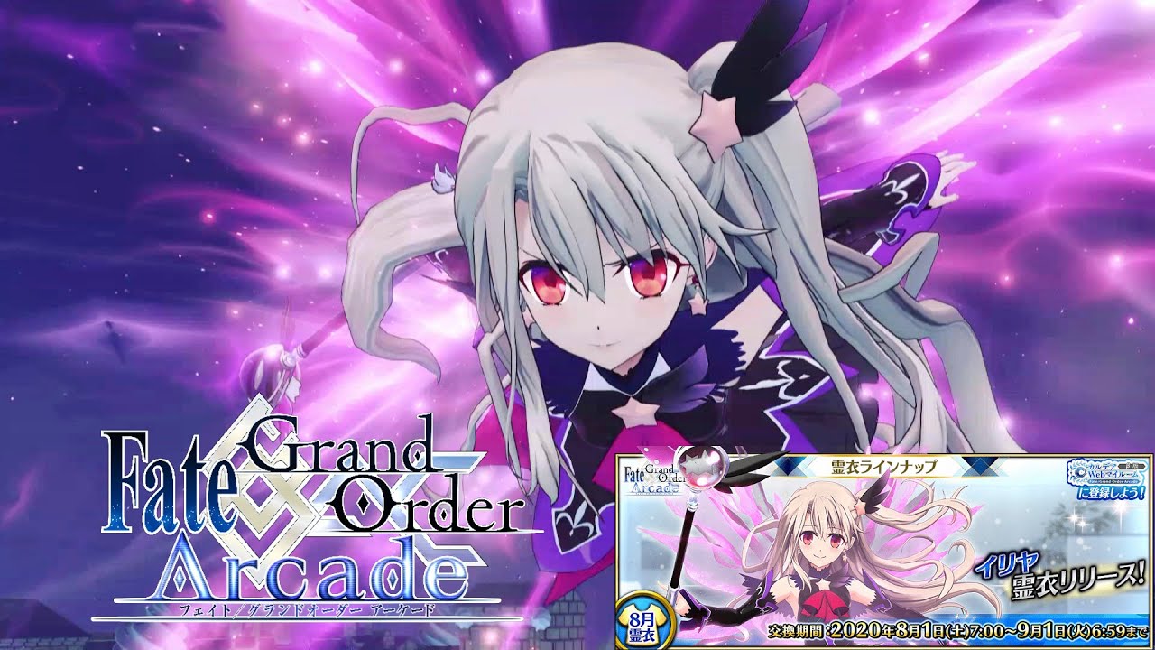 【Fate/Grand Order Arcade】テスタメントフォーム実装!!イリヤ8月霊衣リリース【Illyasviel】【Prisma  Illya】【FGOAC】【FGOアーケード】