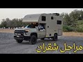 تجهيز الوانيت و تحويله الى كرفان تجهيز الوانيت و تحويله الى كرفان