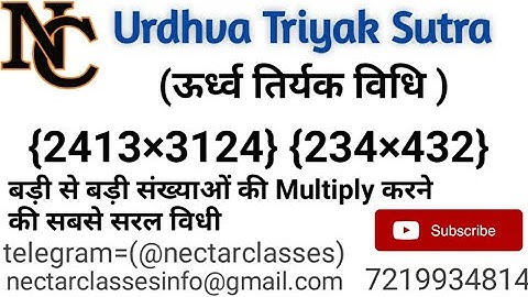 Urdhva Triyak Sutra (उर्ध्व तिर्यक विधि)|| बड़ी से बड़ी गुणा करने का सबसे आसान तरीका || By bhanu sir