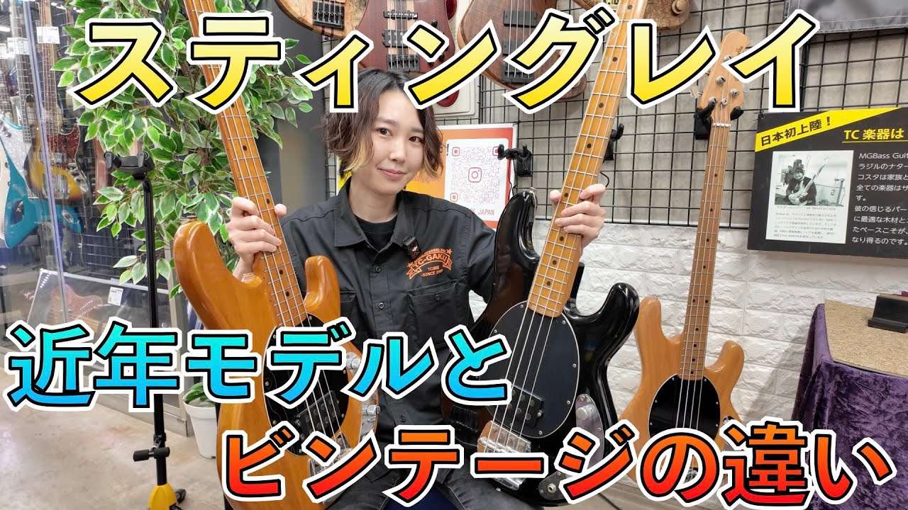 MUSIC MAN Explains the differences in sound and specifications
