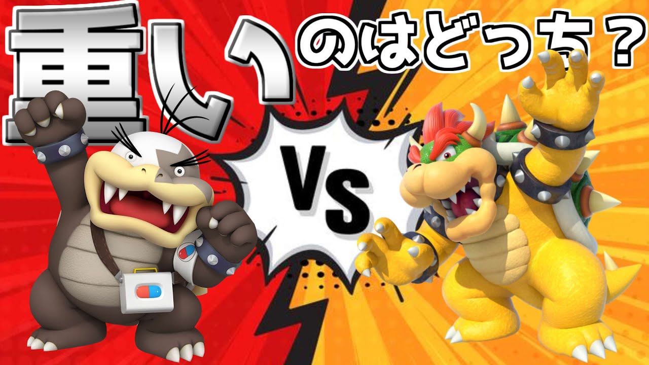 Who's heavier? Bowser? Morton? [Mario Maker 2] - YouTube