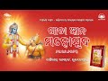 Gita jayanti celebration at bhubaneswar namahatta  gita gyan parikshya 2023  igvt puri