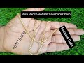ഒരിജിനൽ പഞ്ചലോഹം സവിതം ചെയിൻ || Pure Panchaloham savitham chain || Fashion Gold | Kozhikode |