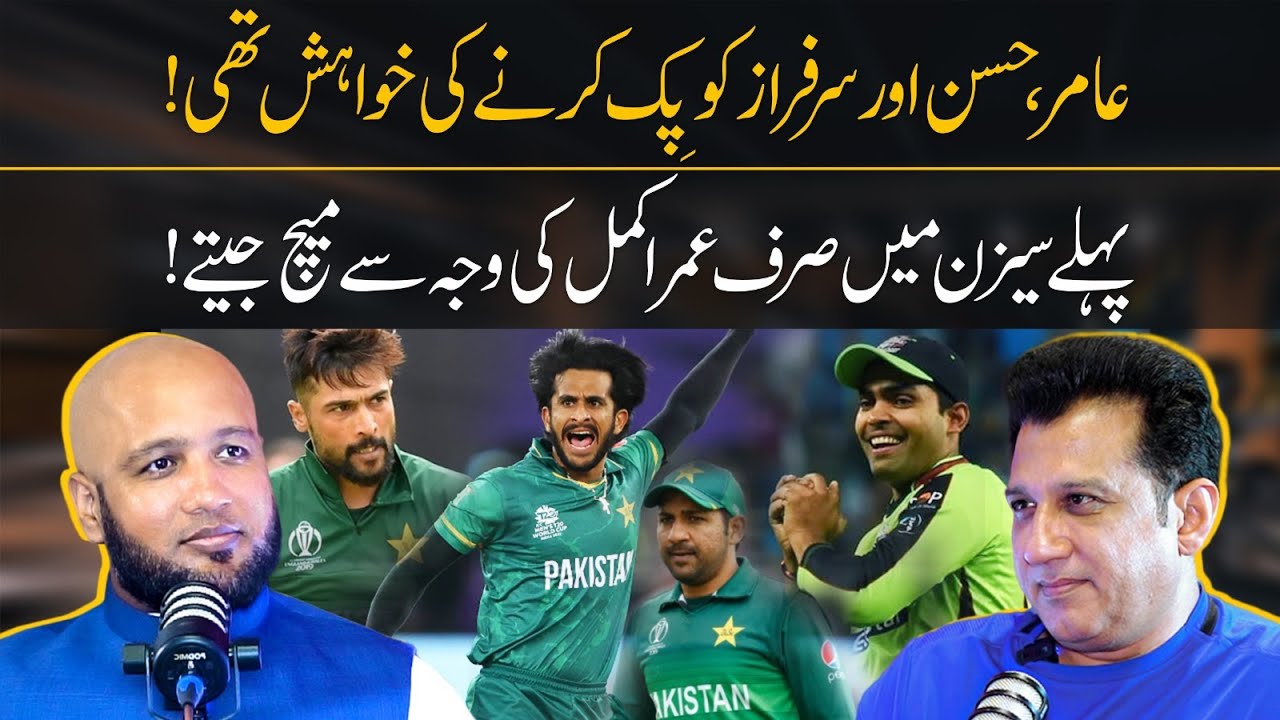 Atif Rana Wish to Pick Sarfaraz Ahmed in Lahore Qalandars! | Hafiz ...