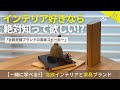 【北欧インテリア好き必見!!】バングアンドオルフセンのスピーカーと家具ブランド【Beosound Emerge】フリッツハンセン・ルイスポールセン