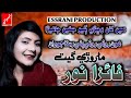 Faiza nor marowari song  men khna wichre gyo jen janera  marowarisong faizanor marowari