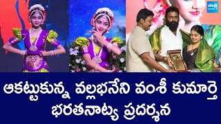 Vallabhaneni Vamsi Daughter Sri Lakshmi Vasundhara Bharatnatyam Dance  | @SakshiTVLIVE