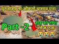 Punt hasa la te topa goj part 2 vlog murmuvlogjharkhand2022