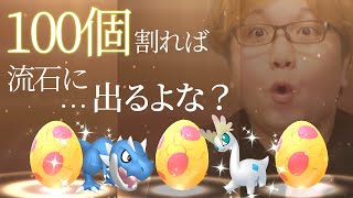 チゴラスアマルス100連!!!!色違いが欲しいなら限界まで7たま割らんかい!!!!【ポケモンGO】