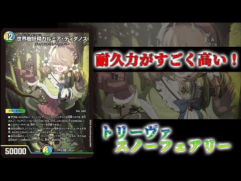 デュエマ】強化に次ぐ強化がついにここまで来たか！トリーヴァ