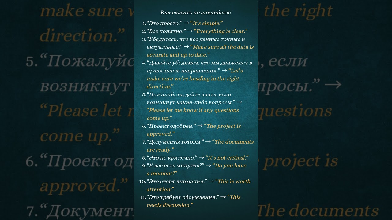 Смотри и учи: деловой английский