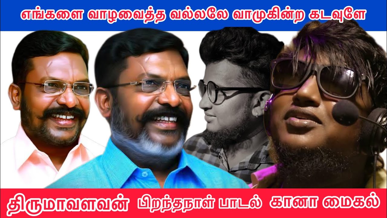  HBD Thiruma Ezhuchi Thamizhar Thol Thirumavalavan Birthday  Song Gana michael  Gana Kavi