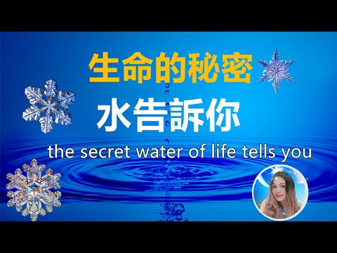 The secret water of life tells you