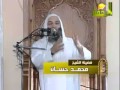 حجة الوداع - الشيخ محمد حسان