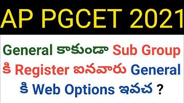 ap pgcet 2021 can we give web options to general course if we registered in sub courses in telugu