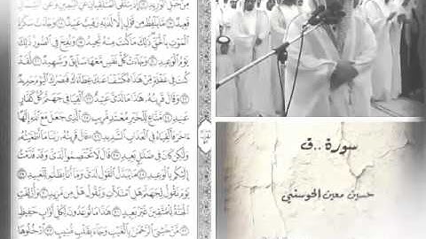 مقتطفات من سورة ..ق ..2//حسين معين الحوسني// من جامع الشيخ حميد بن راشد //إمارة عجمان-27