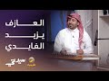 رحلة في عالم العزف لقاء مع يزيد الفايدي عازف بالأوركسترا السعودية