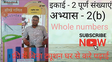 Up board class 6 |Maths Chapter 2 |अभ्यास 2(b) | Exercise 2b | Whole numbers| प्रगुण