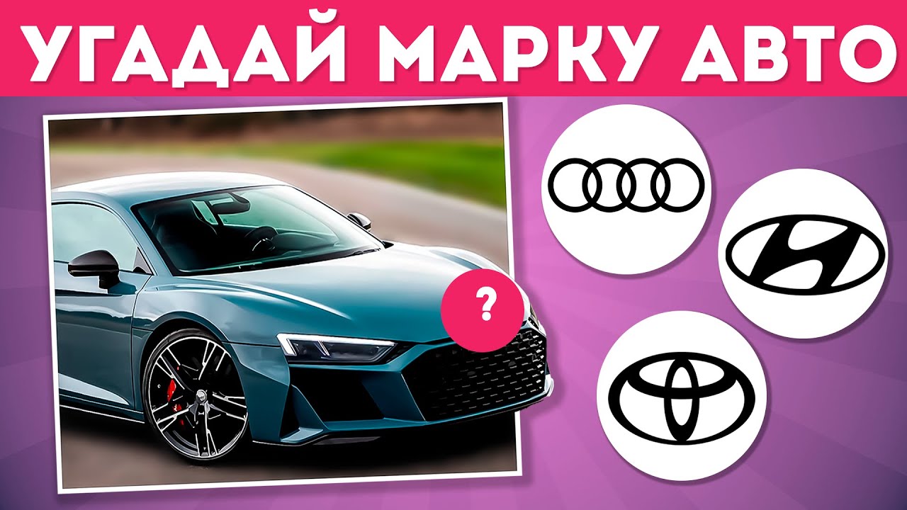 УГАДАЙ МАРКУ АВТОМОБИЛЯ 🤔🚘✅ / EMOJI COOL 😎