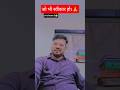 क्या स्वीकार करें ? #viral #comedy #fun #funny #tiktok #funpost #reel #viralposts #viralreels #reels