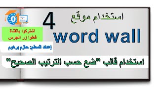 استخدام قالب ضع حسب الترتيب الصحيح