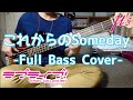 これからのSomeday/&mu;'s(ラブライブ!)南ことり可愛すぎ問題に直面するBassist