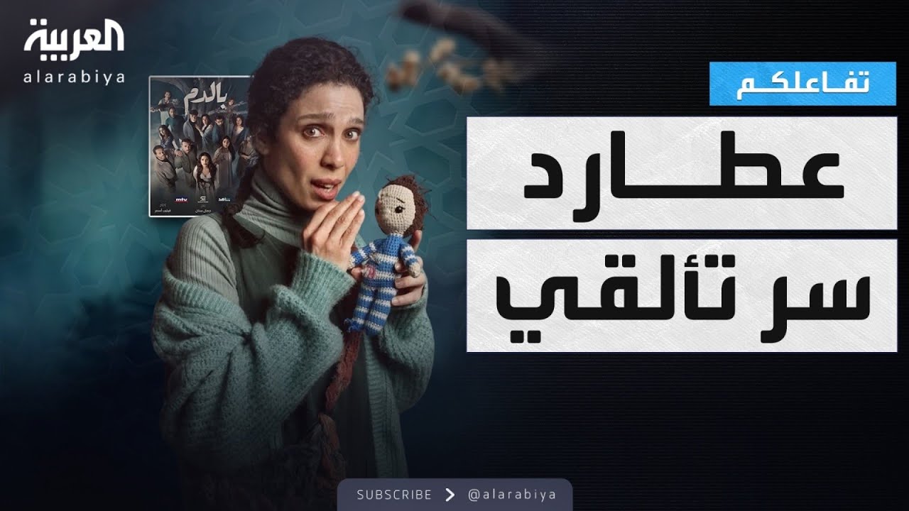 تفاعلكم: مقابلة مليئة بالبهجة والطاقة والأبراج مع سينتيا كرم