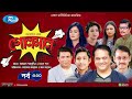 Golmaal    ep330  milon nadia mishu nabila arfan shamol mawla  rtv drama serial