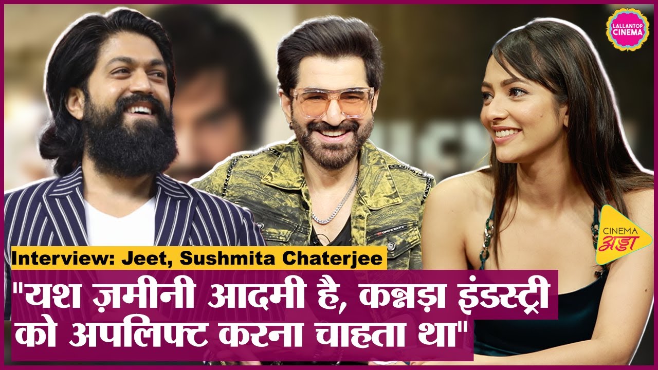 Shahrukh, Salman के स्टारडम, Yash, Allu Arjun पर बंगाली स्टार Jeet का ईमानदार कमेंट | Changiz