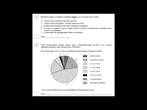 Подготовка к ВПР по обществознанию 6 класс