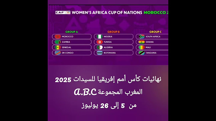 نهائيات كأس أمم إفريقيا للسيدات 2025 المغرب              #كأس إفريقيا للسيدات المغرب 2025 #football