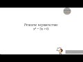 Вариант 78, № 4. Решение квадратного неравенства. Пример 4