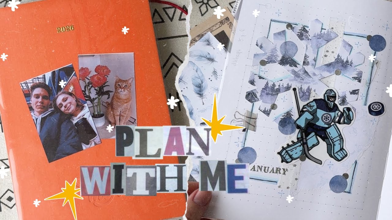 ❄️ ЯНВАРСКОЕ ОФОРМЛЕНИЕ ❄️ // PLAN WITH ME // ХК СИБИРЬ // ЗИМНЕЕ ОФОРМЛЕНИЕ // ХОККЕЙ // 2026