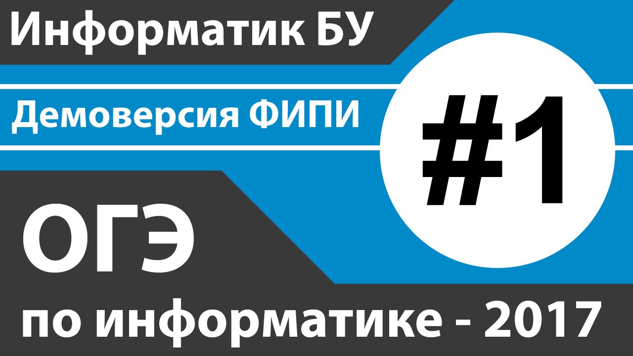 Гиа по информатике 9 класс 2017 год