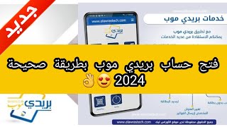 طريقة فتح حساب في بريدي موب |جديد 2024 baridimobeccpبريدي_موببريد_الجزائر