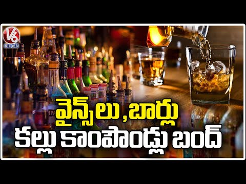 Liquor Shops And Bars In Remain Closed Tomorrow on Holi | Khammam  | V6 News - V6NEWSTELUGU