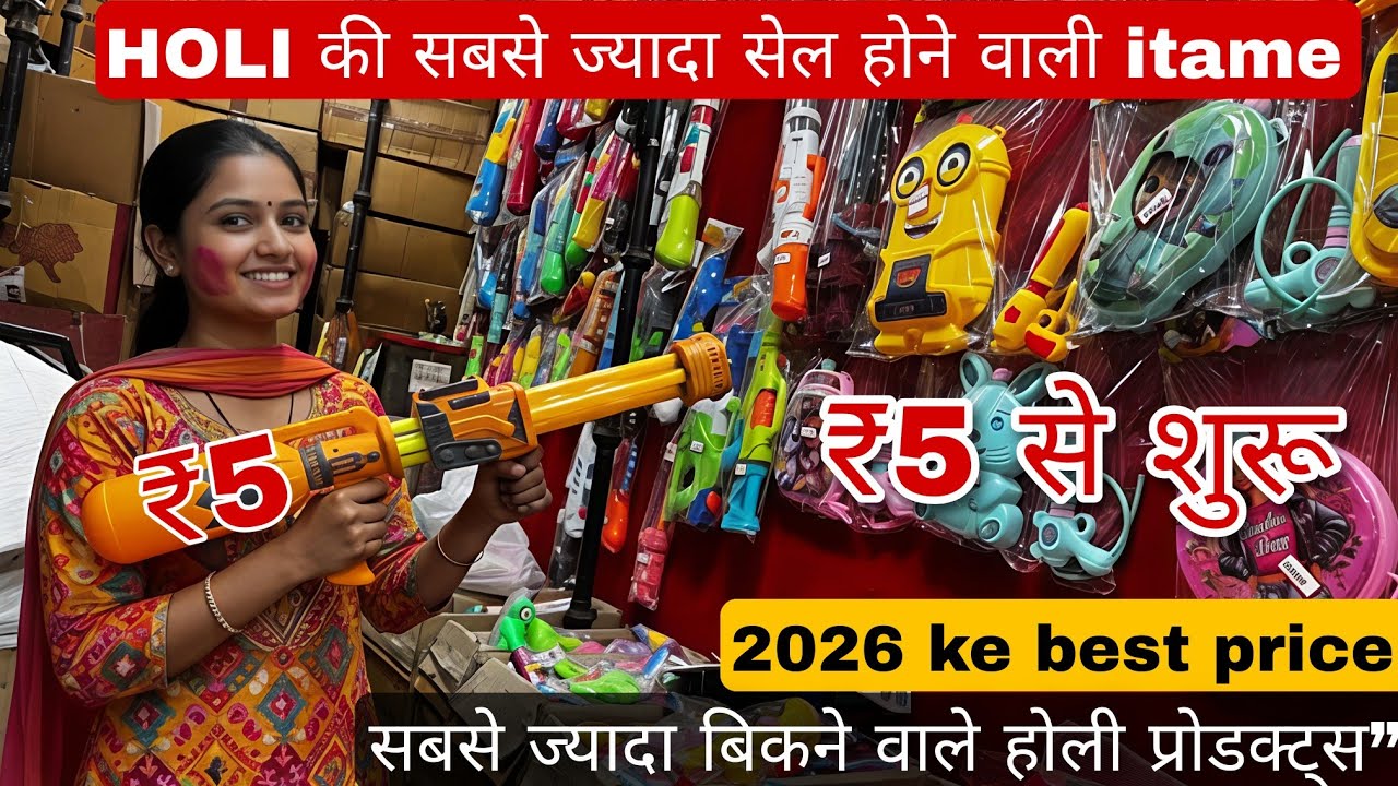 Популярный товар к празднику Холи всего за 5 рупий 😍 | Лучший оптовый товар к празднику Холи 2026