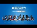 建迪电动代步车【产品介绍篇】 CTM Mobility Scooter & Power Chair