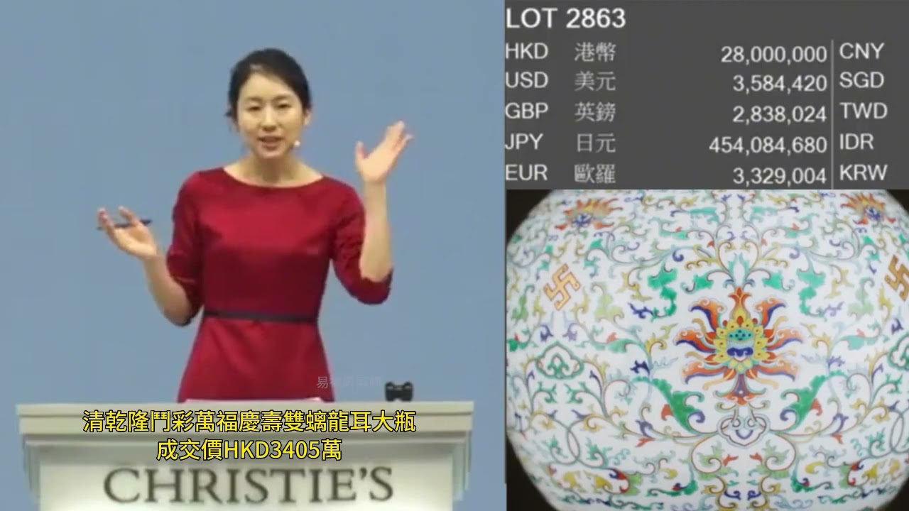 清乾隆 鬥彩萬福慶壽雙螭龍耳大瓶六字篆書款，佳士得成交價HKD3405萬 #易禪軒 #古玩投資 #reveartjade #翡翠投資 #珠寶投資  #佳士得 #蘇富比 #保利香港