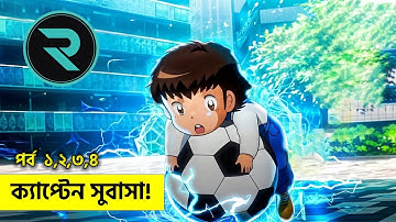 ক্যাপ্টেন সুবাসা !! Movie Explain In Bangla | Random Animation | Random Video channel