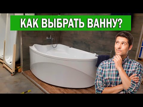 Какую ванну лучше выбрать: стальную, чугунную, акриловую или квариловую? Какую ванну купить