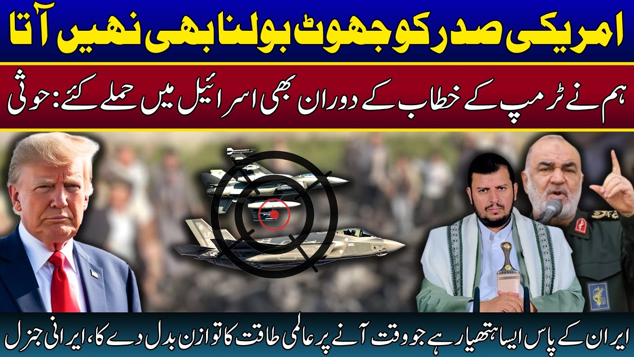 US F-16 and F-35 jets nearly shot down by Houthi air defenses | Trump trying to cover up his failure