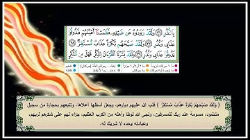 اليوم الثالث عشر: احفظ الآيات 37 ، 38 & 39  من سورة القمر